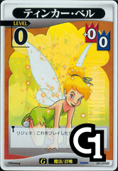 Tinker Bell Lvl 2 - FOIL